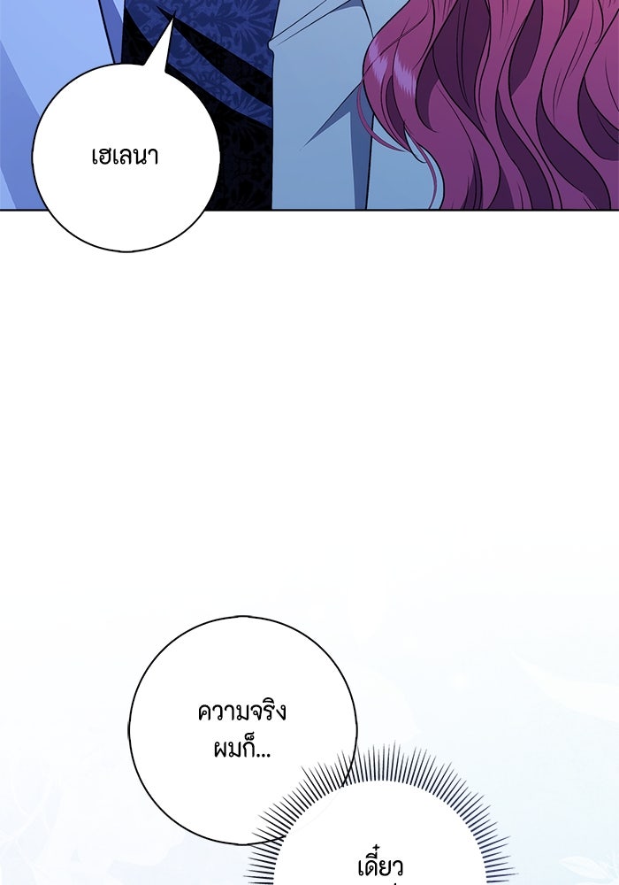 ขอวิธีส่งสามีลงนรก - หน้า 70