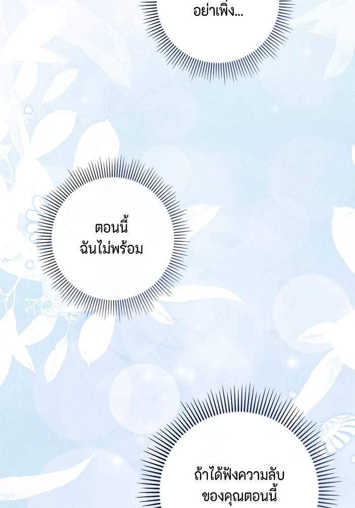 ขอวิธีส่งสามีลงนรก - หน้า 71