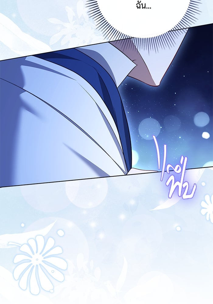ขอวิธีส่งสามีลงนรก - หน้า 72
