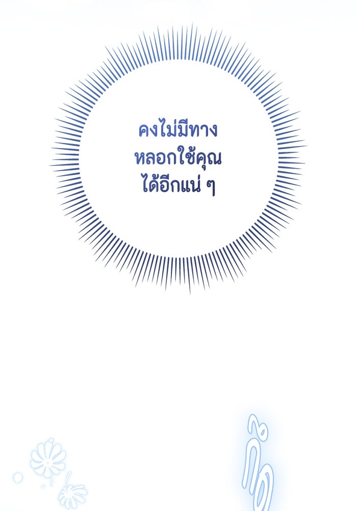 ขอวิธีส่งสามีลงนรก - หน้า 73