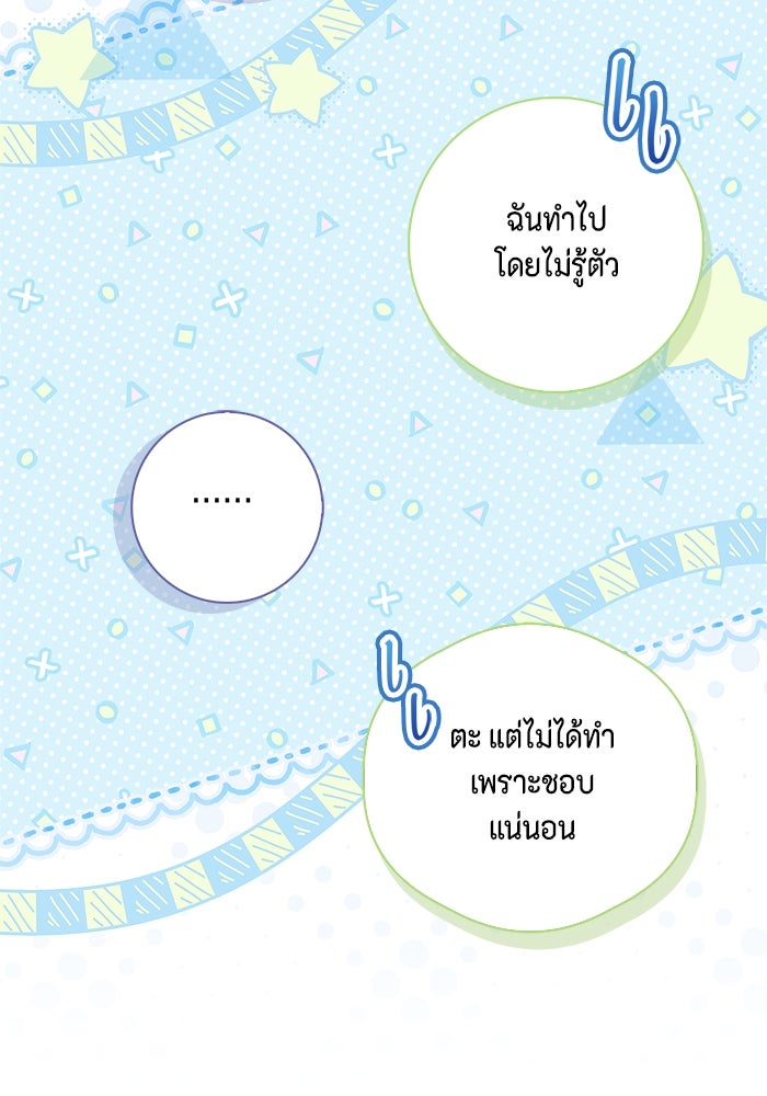 ขอวิธีส่งสามีลงนรก - หน้า 78