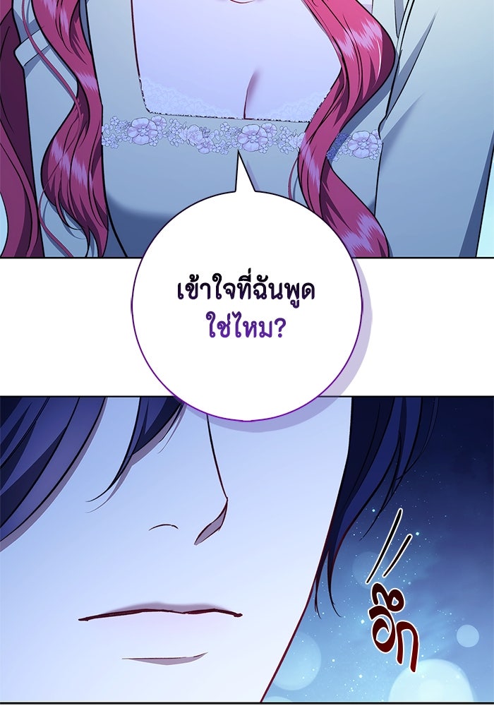 ขอวิธีส่งสามีลงนรก - หน้า 80