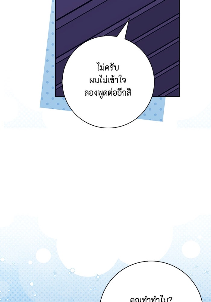 ขอวิธีส่งสามีลงนรก - หน้า 82