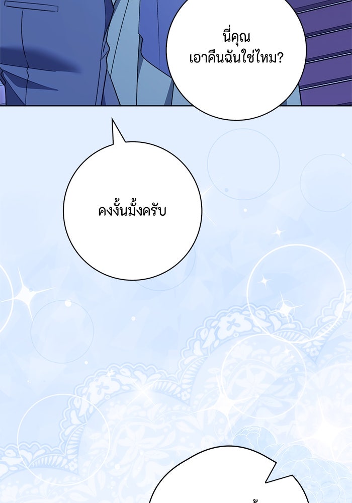 ขอวิธีส่งสามีลงนรก - หน้า 84