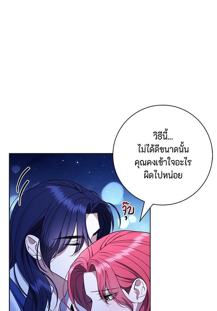 ขอวิธีส่งสามีลงนรก - หน้า 92
