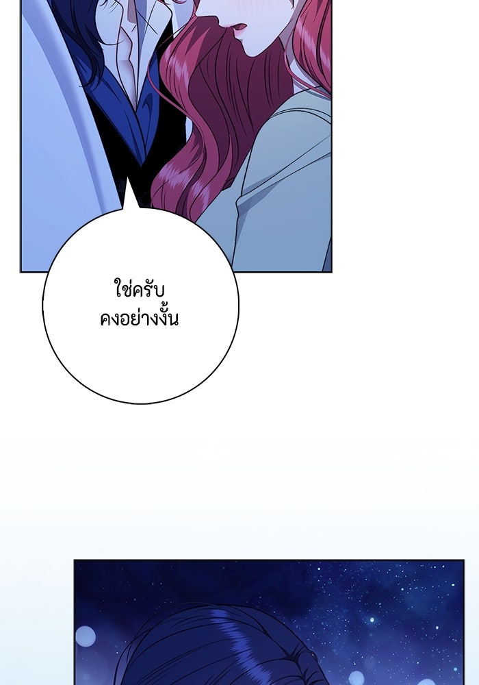 ขอวิธีส่งสามีลงนรก - หน้า 93