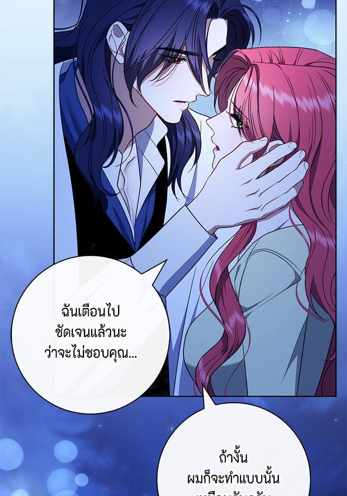 ขอวิธีส่งสามีลงนรก - หน้า 94