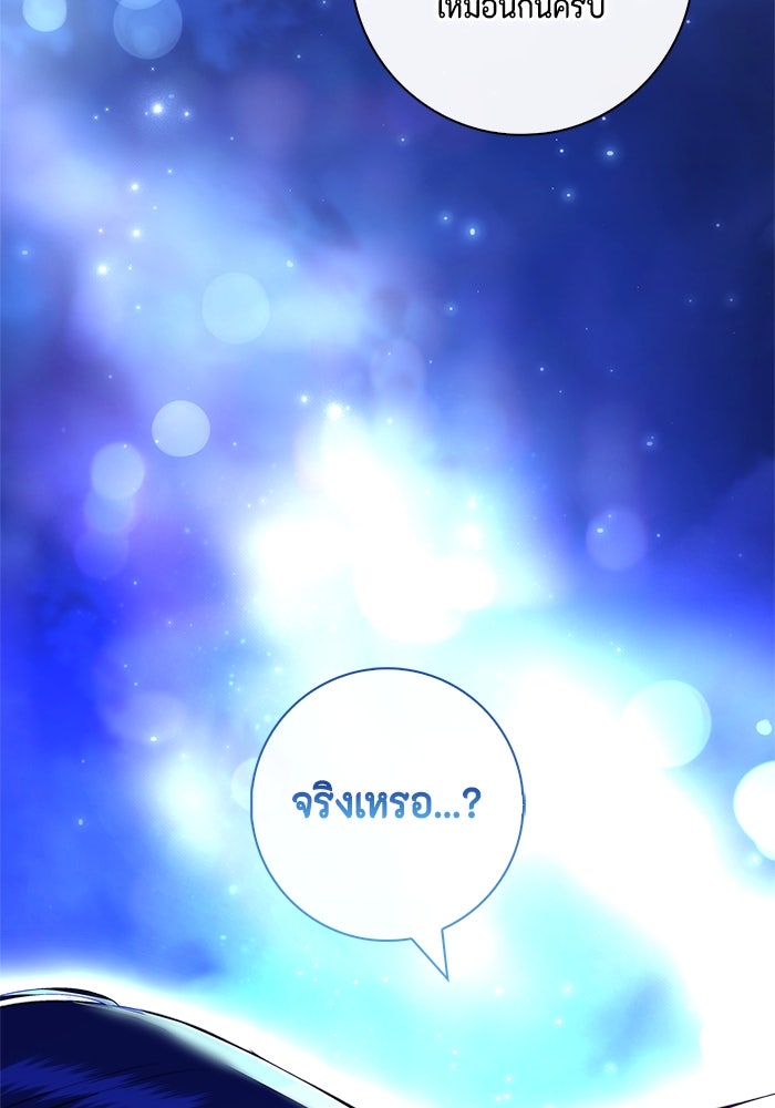ขอวิธีส่งสามีลงนรก - หน้า 95