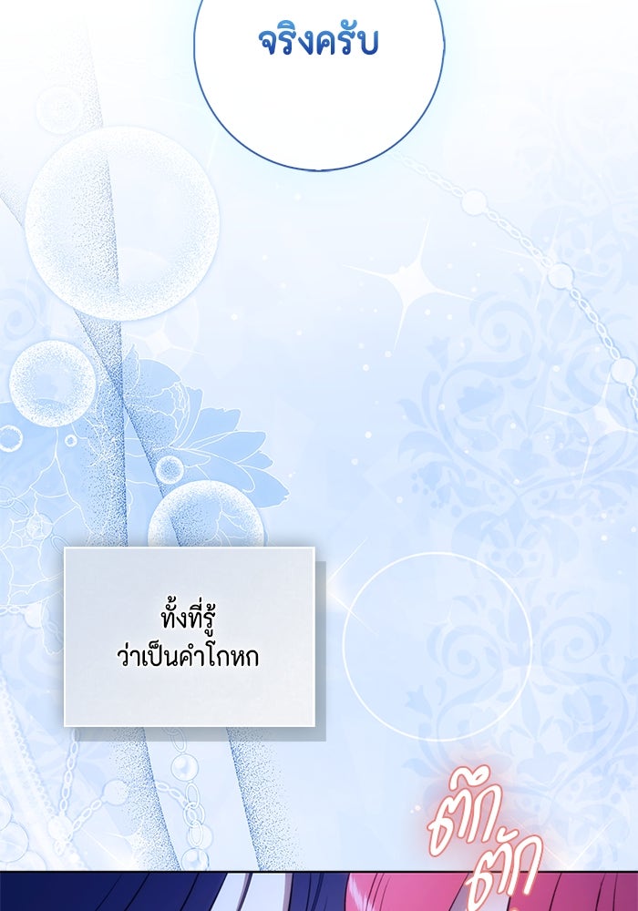 ขอวิธีส่งสามีลงนรก - หน้า 97