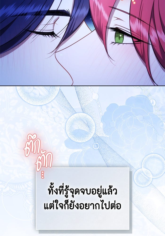 ขอวิธีส่งสามีลงนรก - หน้า 98