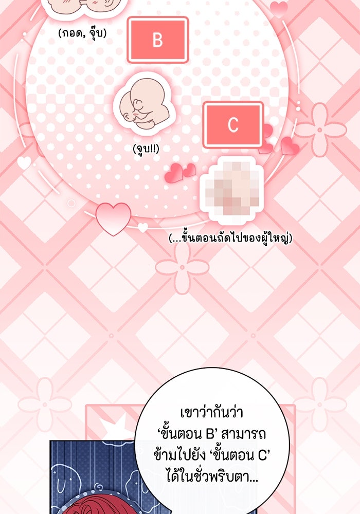 ขอวิธีส่งสามีลงนรก - หน้า 19