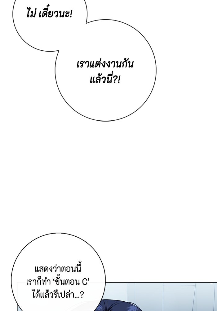 ขอวิธีส่งสามีลงนรก - หน้า 21