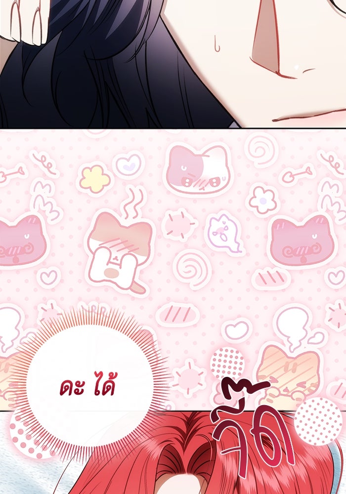 ขอวิธีส่งสามีลงนรก - หน้า 23