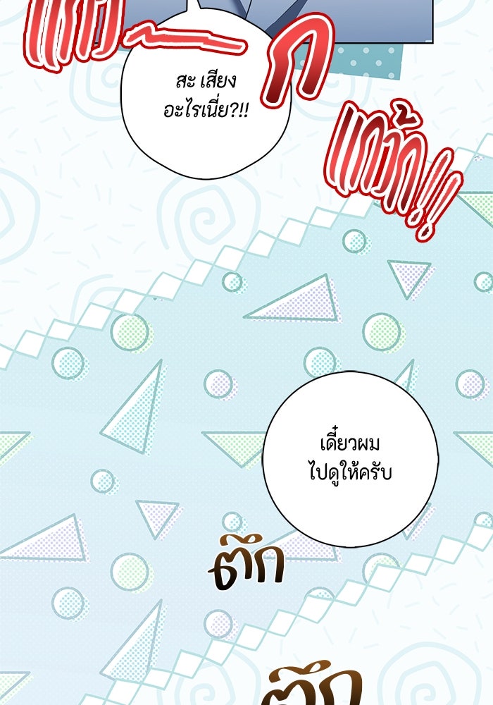 ขอวิธีส่งสามีลงนรก - หน้า 28