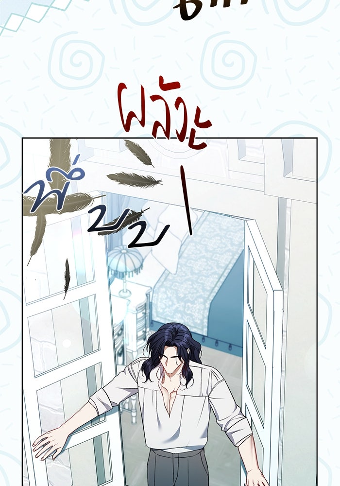 ขอวิธีส่งสามีลงนรก - หน้า 29