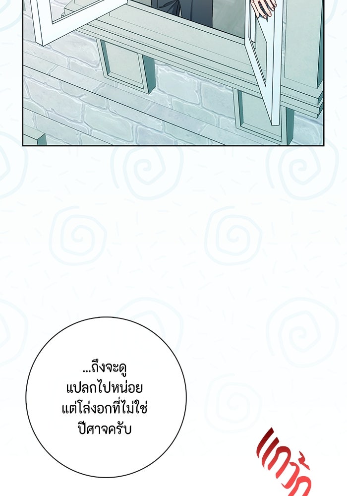 ขอวิธีส่งสามีลงนรก - หน้า 30