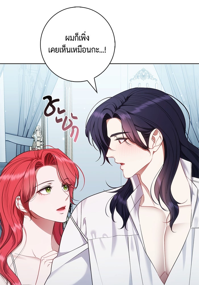 ขอวิธีส่งสามีลงนรก - หน้า 32
