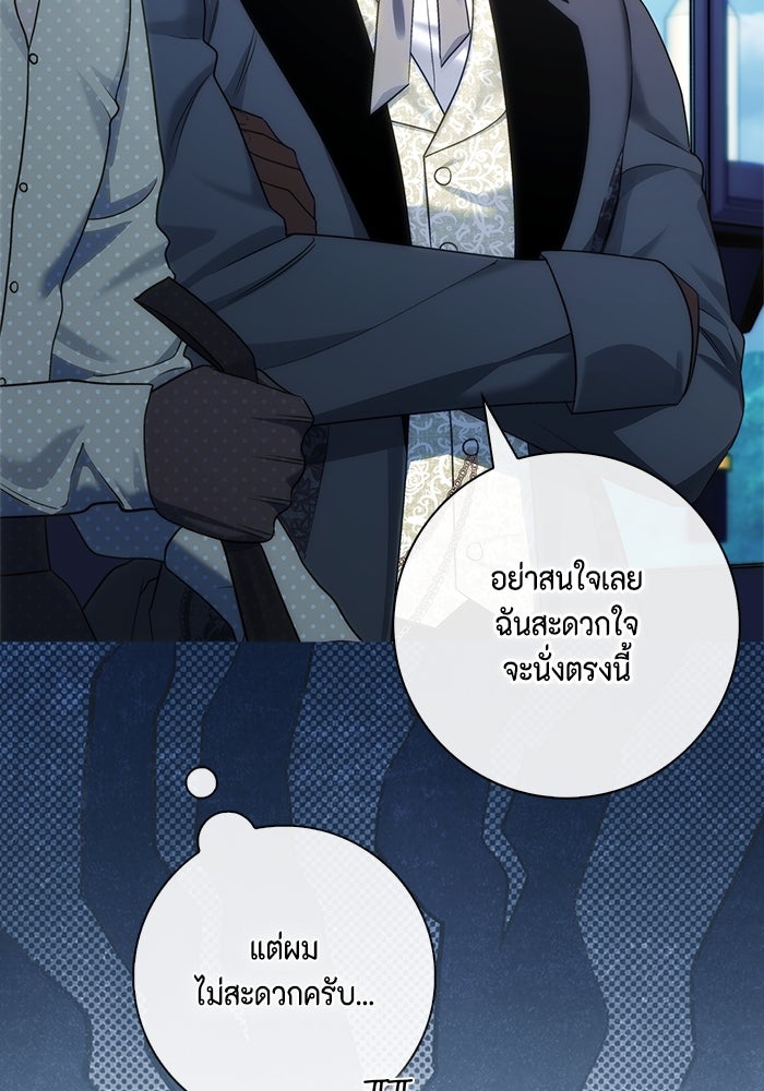 ขอวิธีส่งสามีลงนรก - หน้า 44