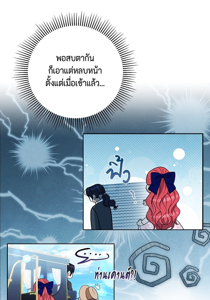 ขอวิธีส่งสามีลงนรก - หน้า 47