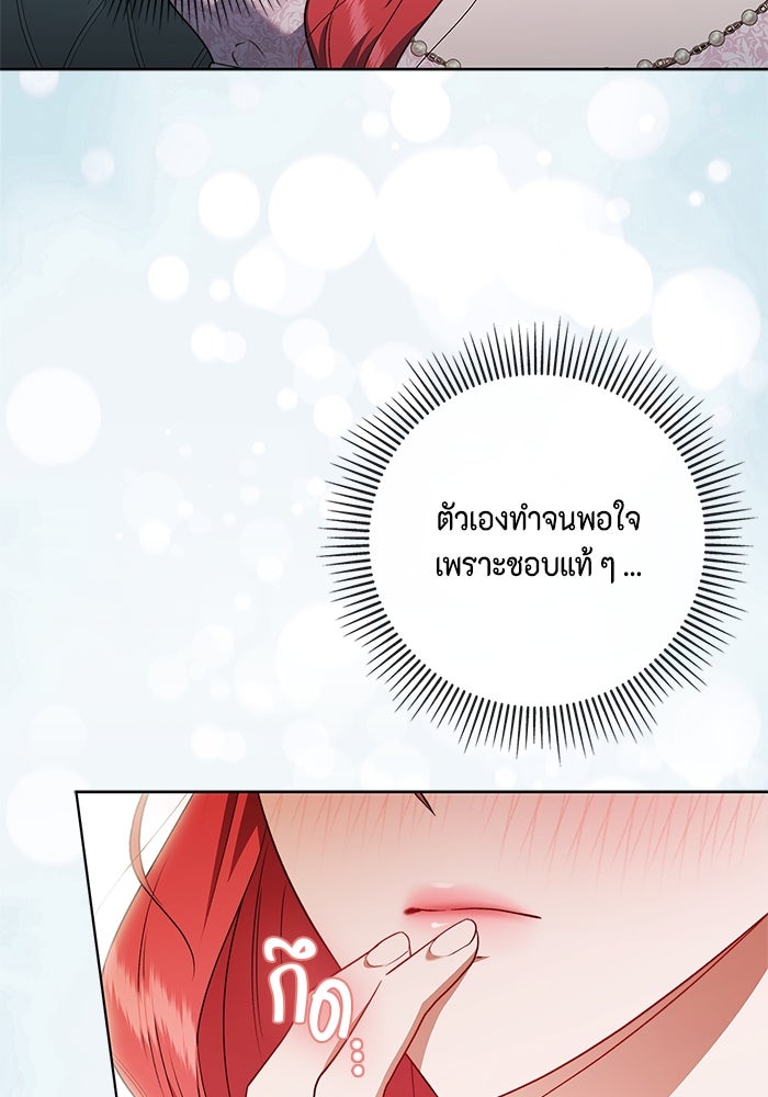 ขอวิธีส่งสามีลงนรก - หน้า 49
