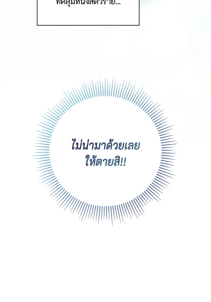 ขอวิธีส่งสามีลงนรก - หน้า 52