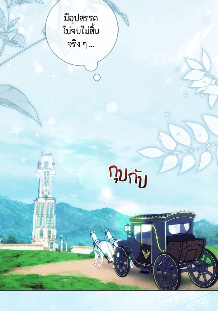 ขอวิธีส่งสามีลงนรก - หน้า 58