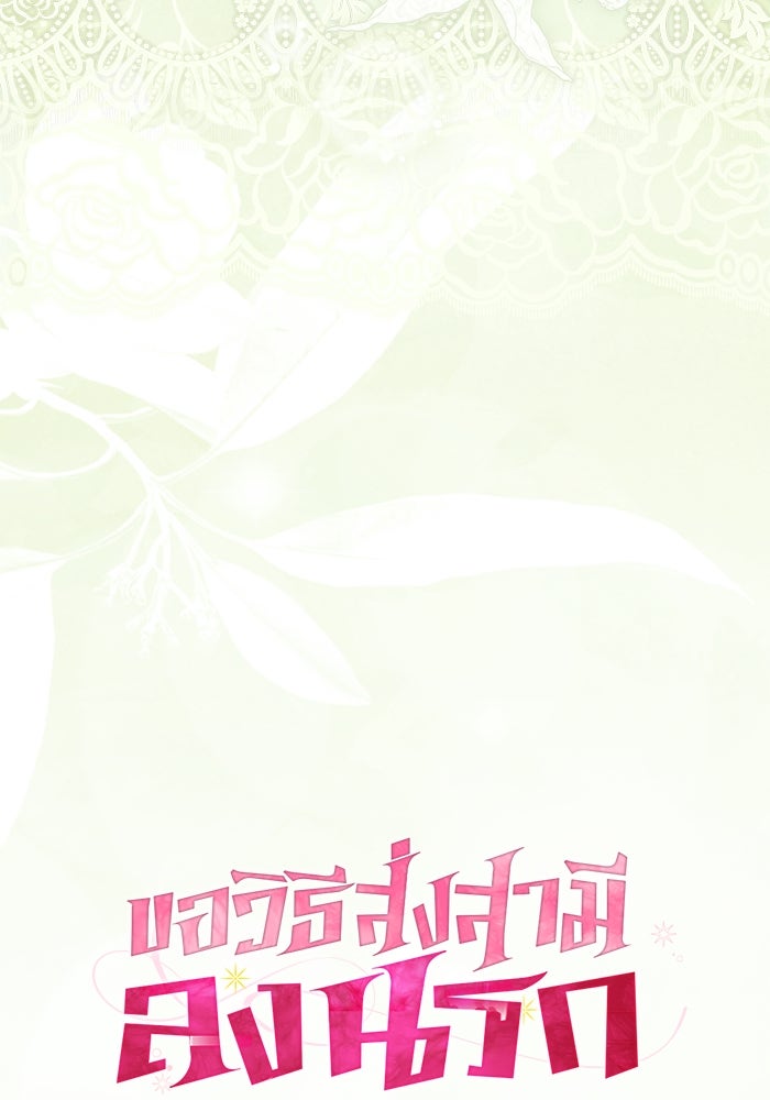 ขอวิธีส่งสามีลงนรก - หน้า 6