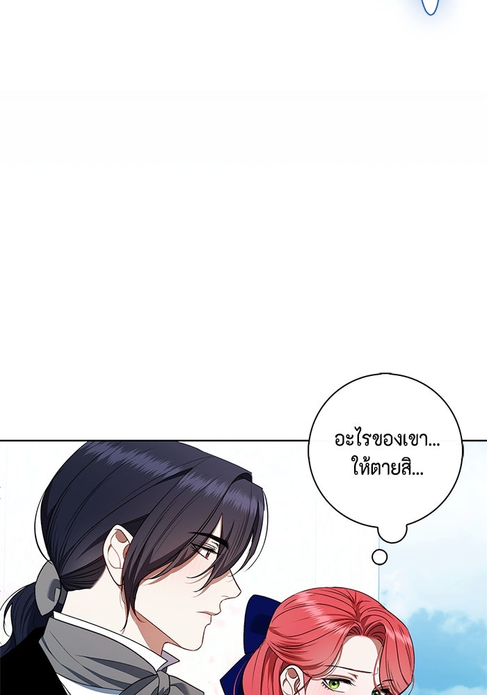 ขอวิธีส่งสามีลงนรก - หน้า 69