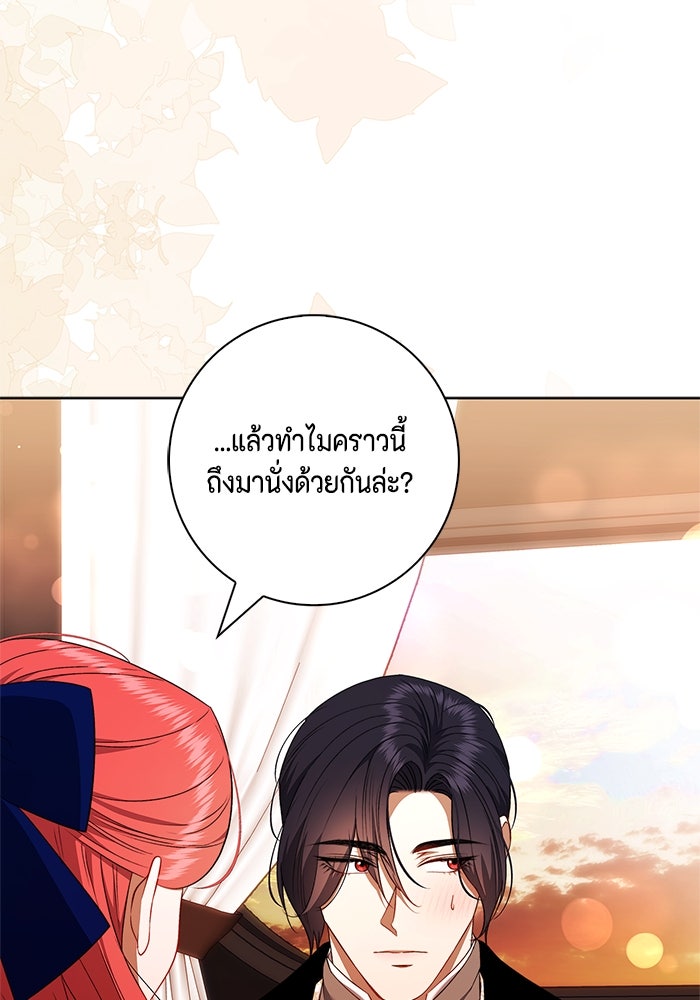 ขอวิธีส่งสามีลงนรก - หน้า 75