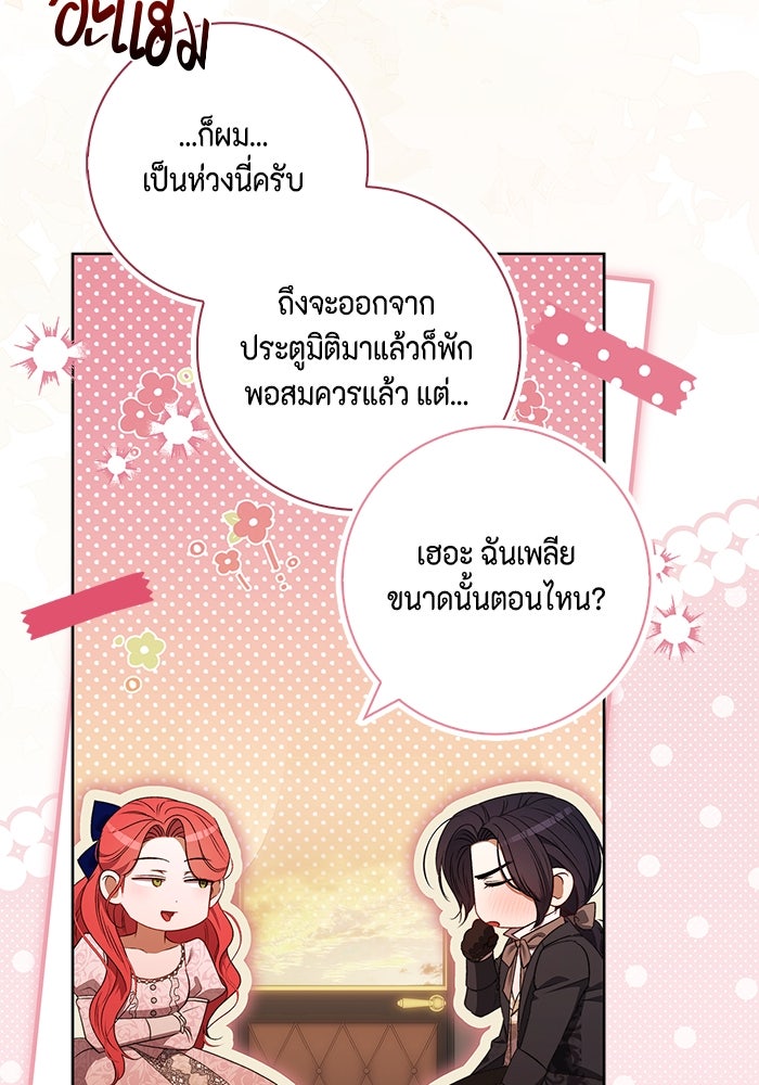 ขอวิธีส่งสามีลงนรก - หน้า 77