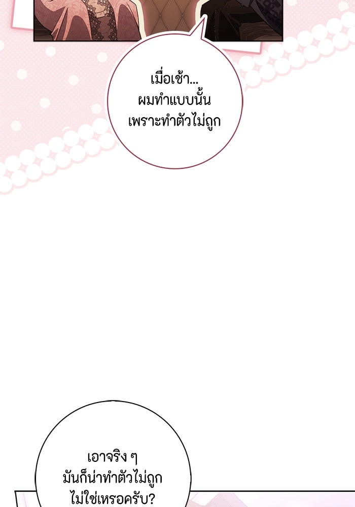 ขอวิธีส่งสามีลงนรก - หน้า 78