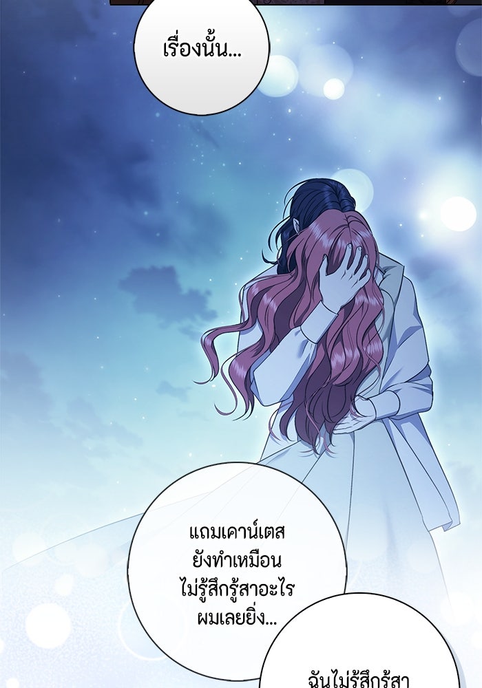 ขอวิธีส่งสามีลงนรก - หน้า 80