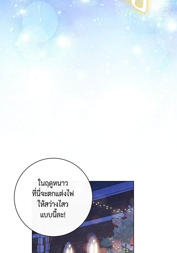 ขอวิธีส่งสามีลงนรก - หน้า 89
