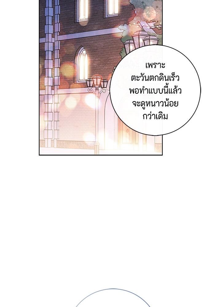 ขอวิธีส่งสามีลงนรก - หน้า 90