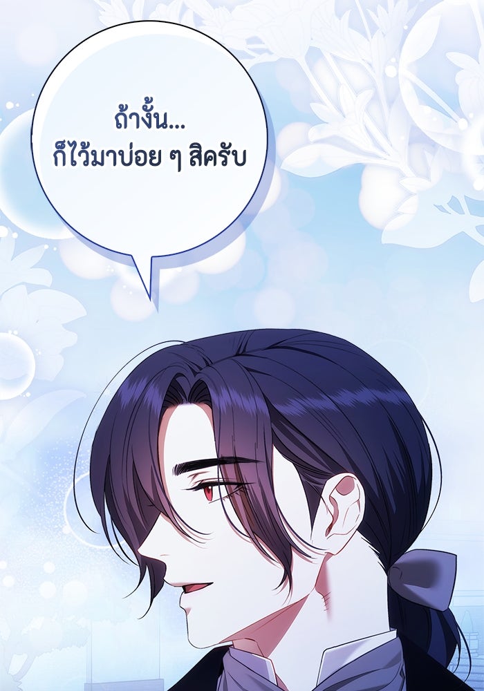 ขอวิธีส่งสามีลงนรก - หน้า 97