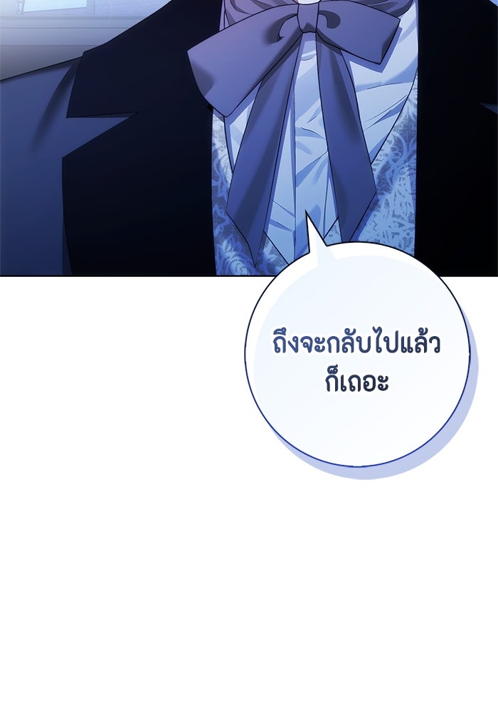 ขอวิธีส่งสามีลงนรก - หน้า 98