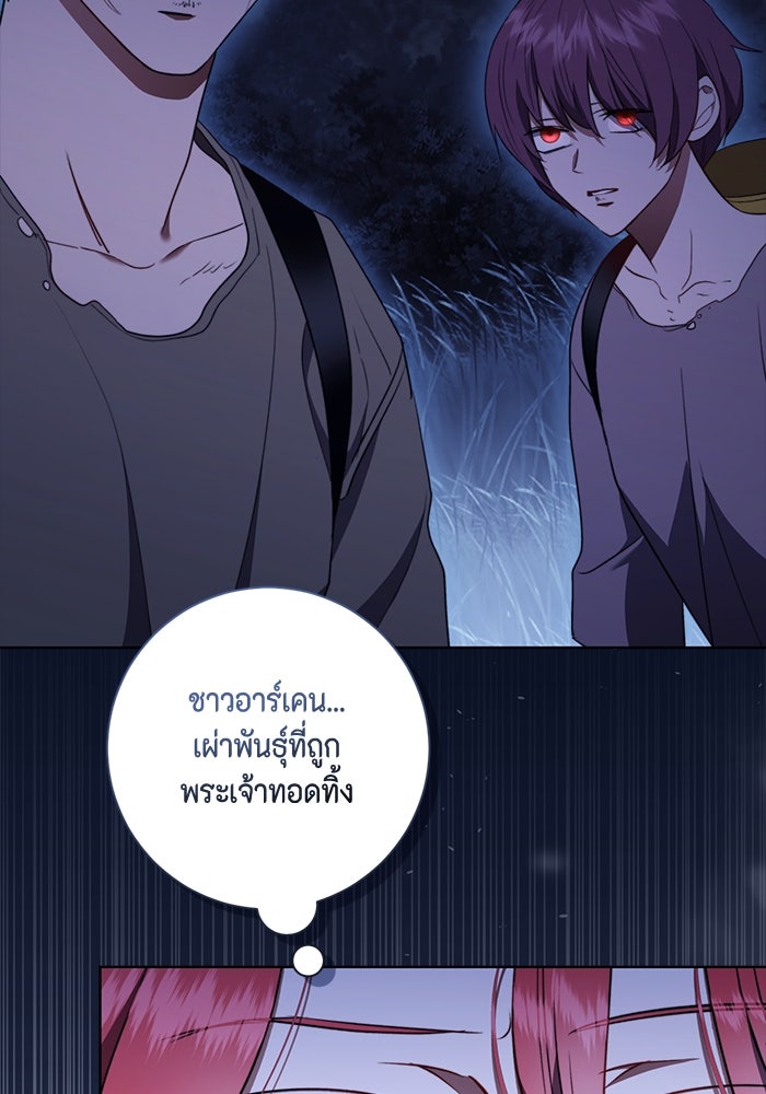 ขอวิธีส่งสามีลงนรก - หน้า 39