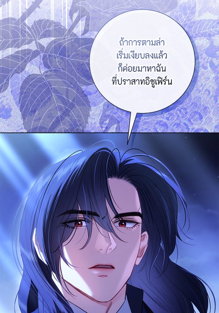 ขอวิธีส่งสามีลงนรก - หน้า 97