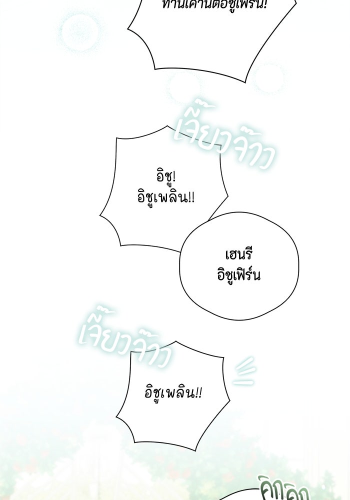 ขอวิธีส่งสามีลงนรก - หน้า 103