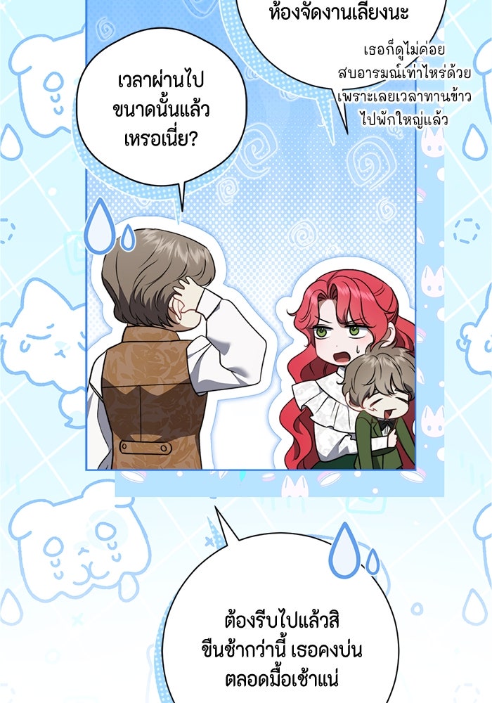 ขอวิธีส่งสามีลงนรก - หน้า 112