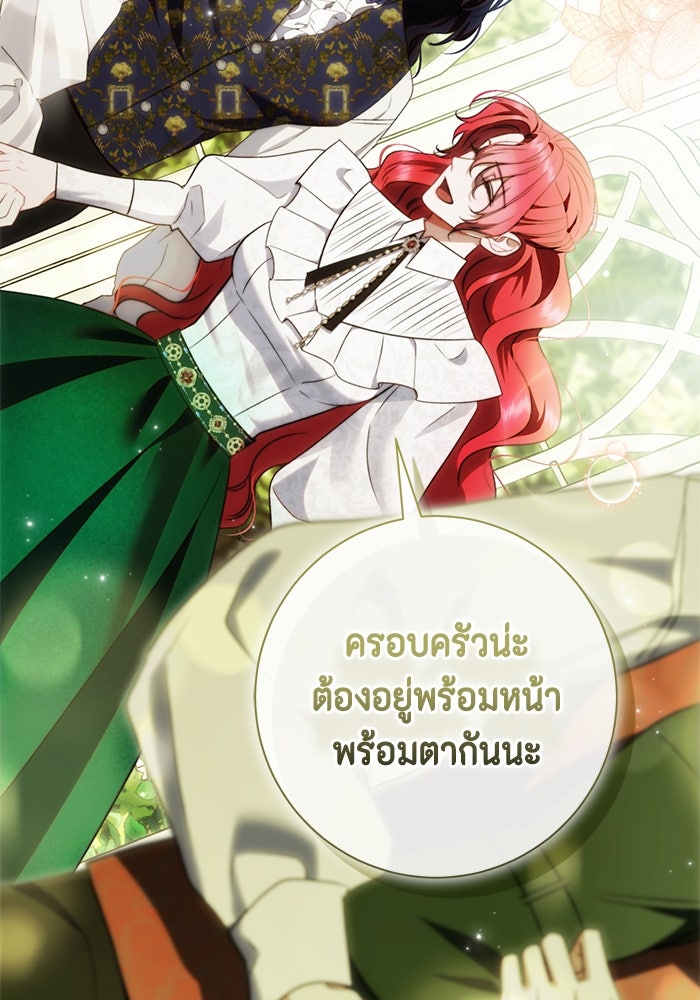 ขอวิธีส่งสามีลงนรก - หน้า 124