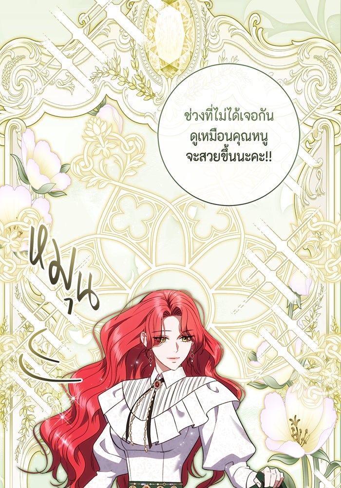 ขอวิธีส่งสามีลงนรก - หน้า 17