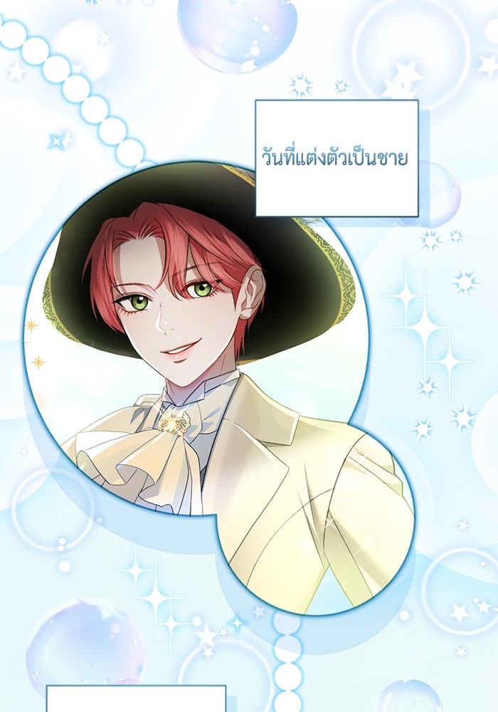 ขอวิธีส่งสามีลงนรก - หน้า 20
