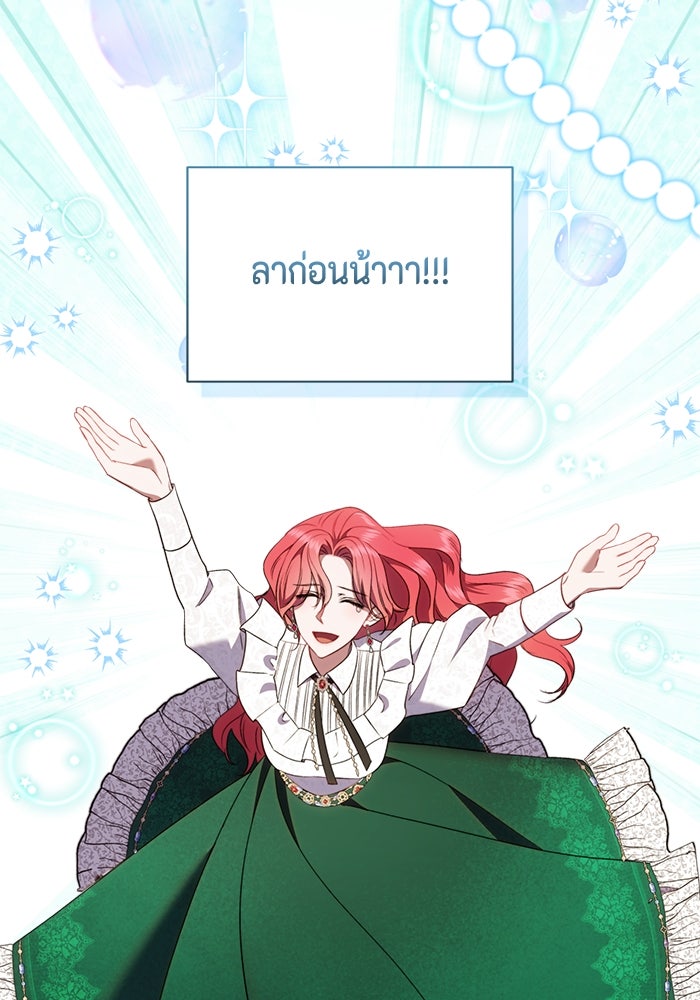 ขอวิธีส่งสามีลงนรก - หน้า 23