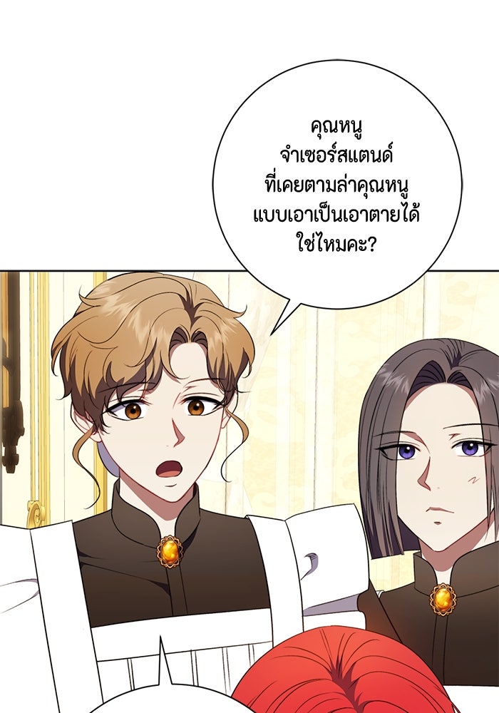 ขอวิธีส่งสามีลงนรก - หน้า 29