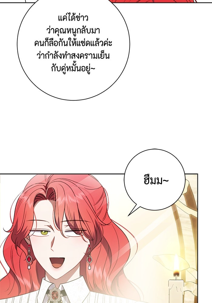 ขอวิธีส่งสามีลงนรก - หน้า 30