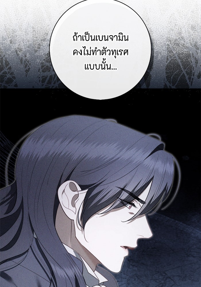 ขอวิธีส่งสามีลงนรก - หน้า 32