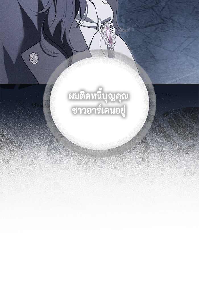 ขอวิธีส่งสามีลงนรก - หน้า 33