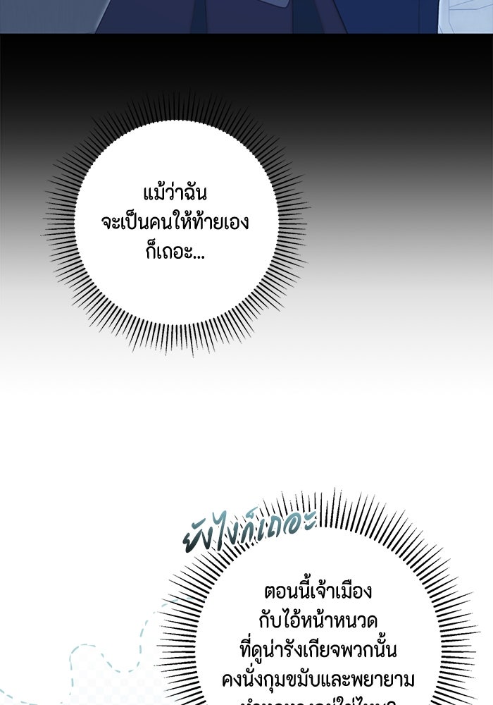 ขอวิธีส่งสามีลงนรก - หน้า 39