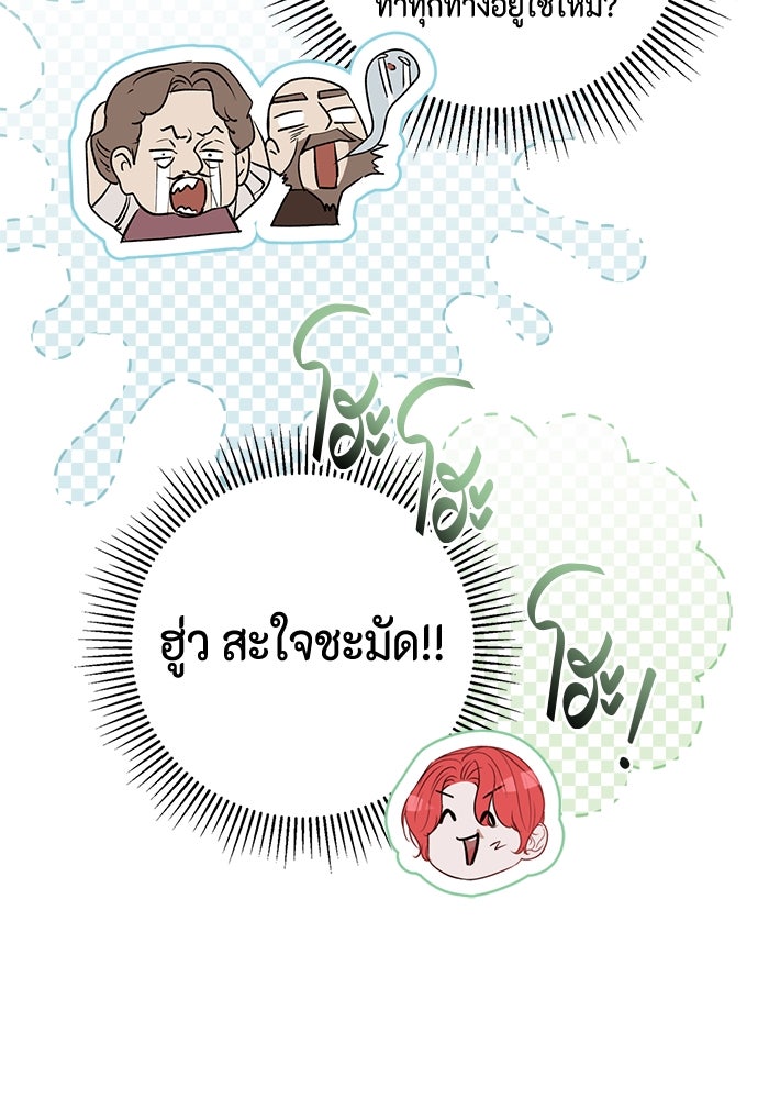 ขอวิธีส่งสามีลงนรก - หน้า 40